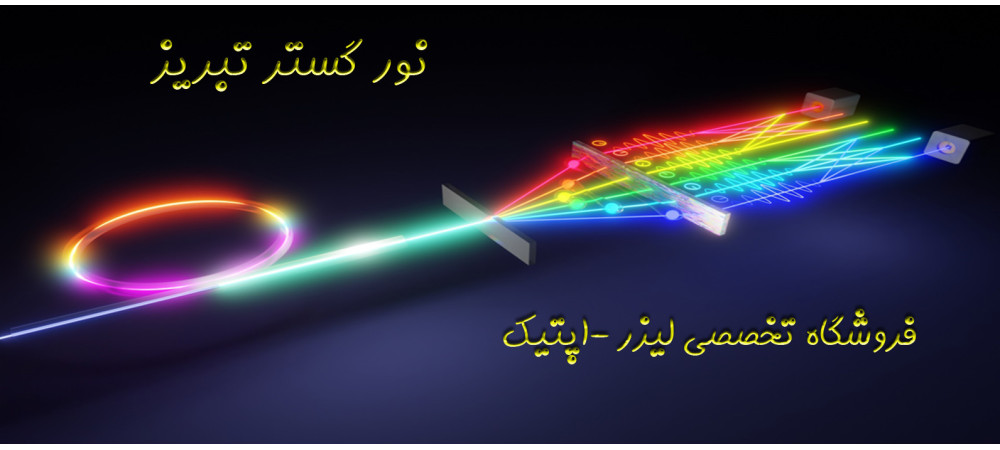 ماژول لیزر - دیود لیزر- برد کنترلی - نور گستر تبریز