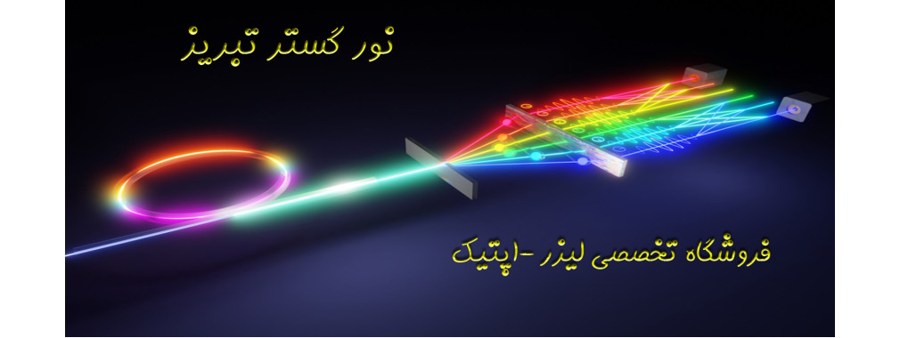 ماژول لیزر - دیود لیزر- برد کنترلی - نور گستر تبریز